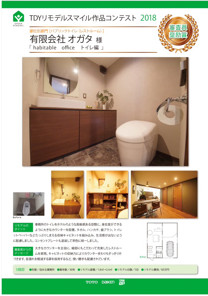 habitable office トイレ編