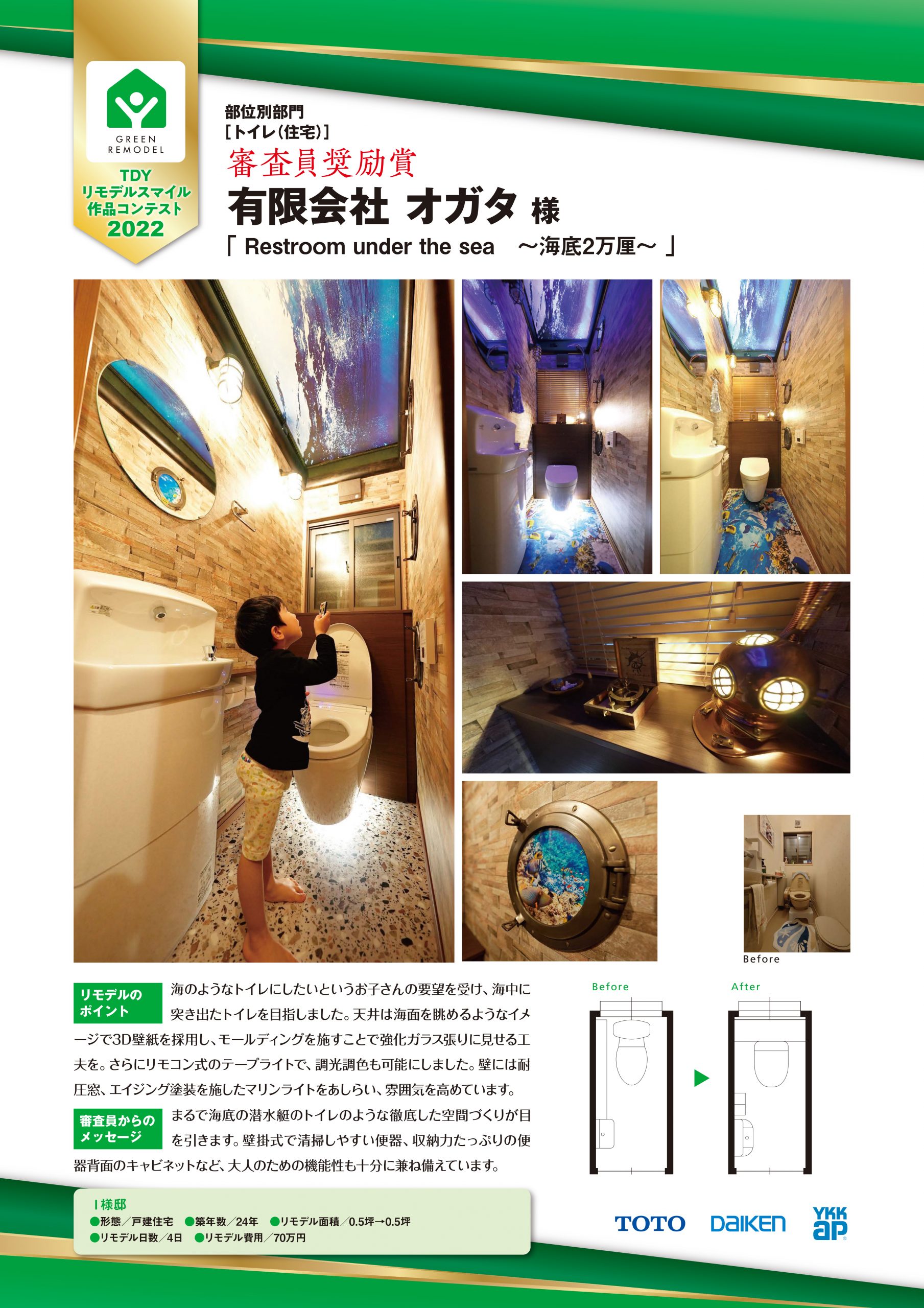 Restroom under the sea　～海底２万厘～