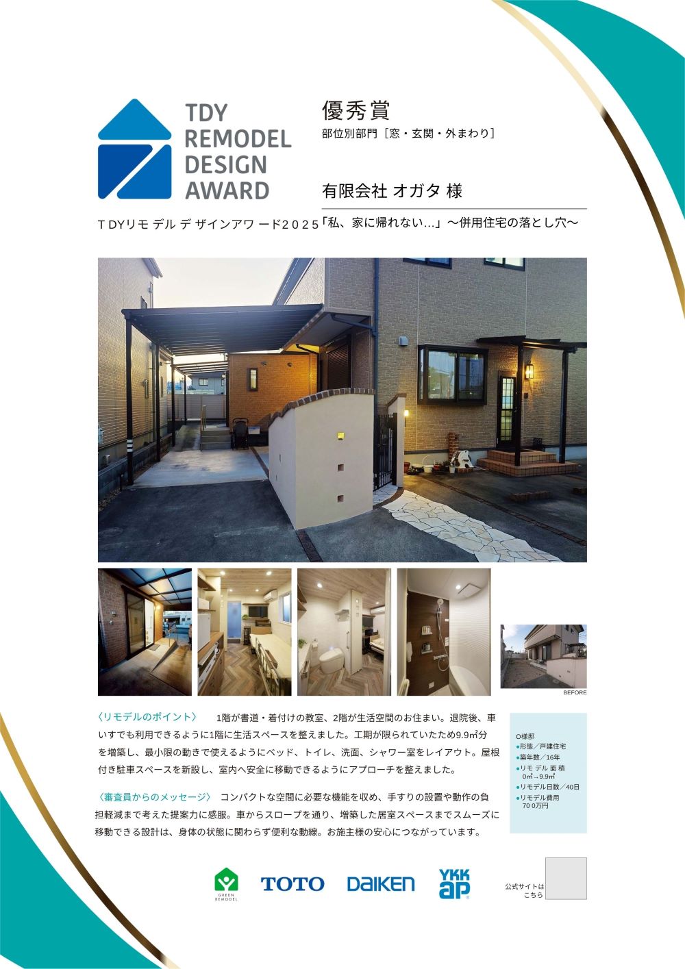 「私、家に帰れない・・・」～併用住宅の落とし穴～