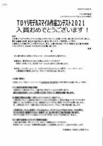 2021コンテスト入賞お知らせ