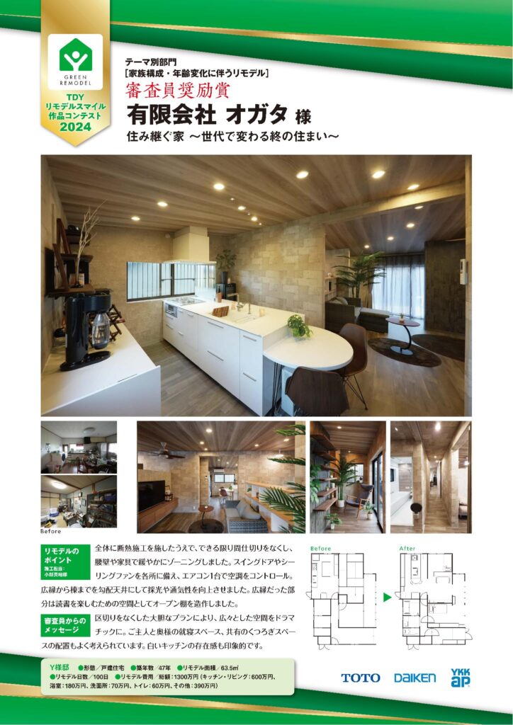 住み継ぐ家　～世代で変わる終の住まい～